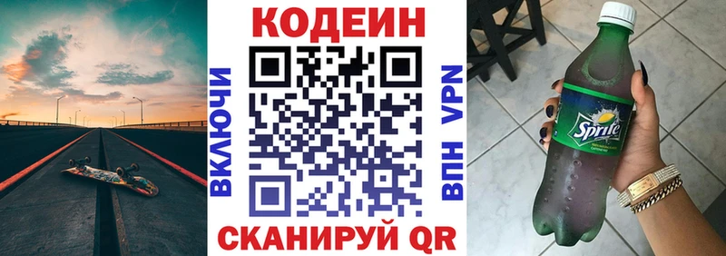 Codein напиток Lean (лин)  где купить наркоту  Нея 